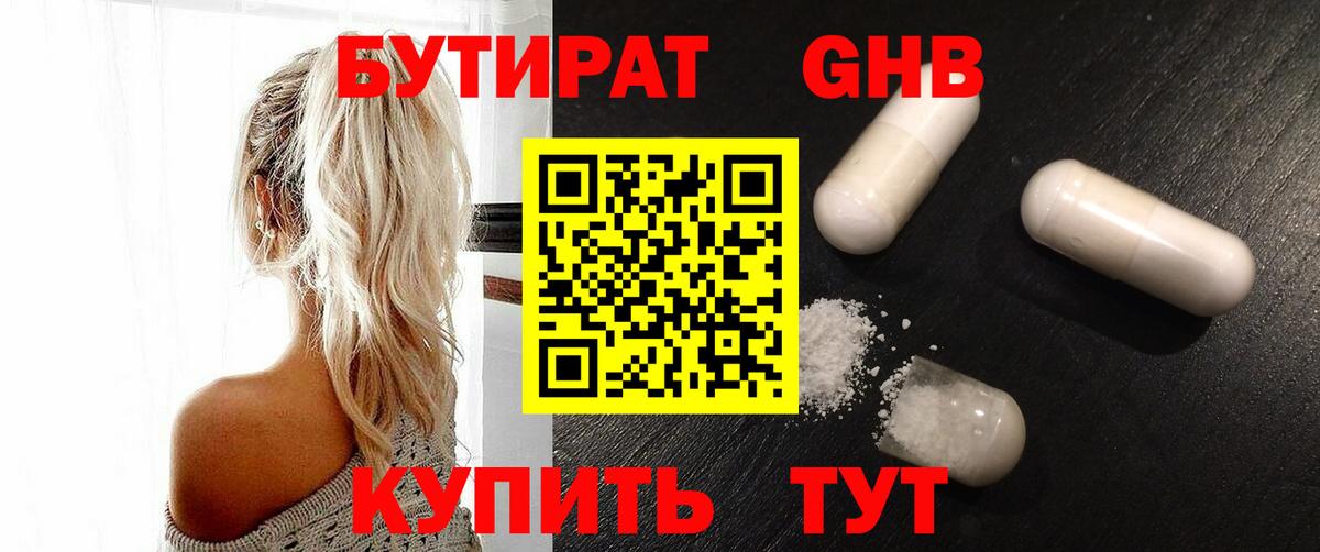 БУТИРАТ жидкий экстази Фрязино