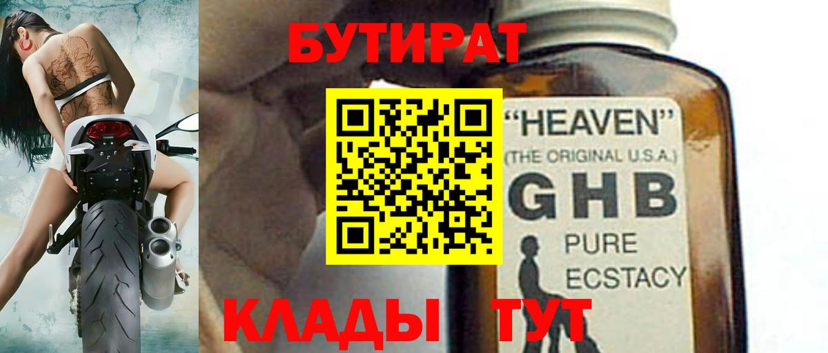Фрязино  Бутират 99%  Вход с VPN 