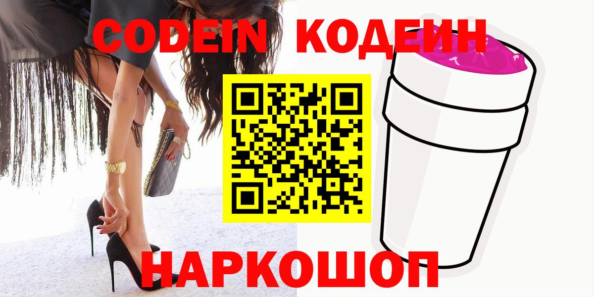 Фрязино  Кодеиновый сироп Lean напиток Lean (лин)  Кодеиновый сироп Lean напиток Lean (лин)  Вход с VPN 