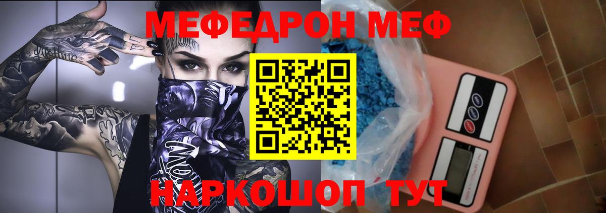 МЕФ мука Фрязино