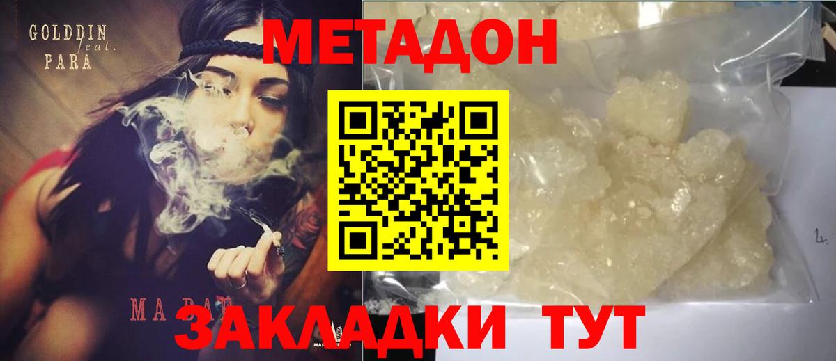 Фрязино  Метадон белоснежный  МЕТАДОН VHQ  Вход с VPN 